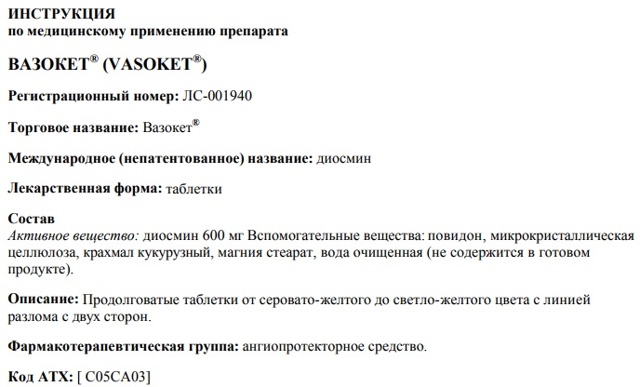 Вазокет 600 Отзывы Цена