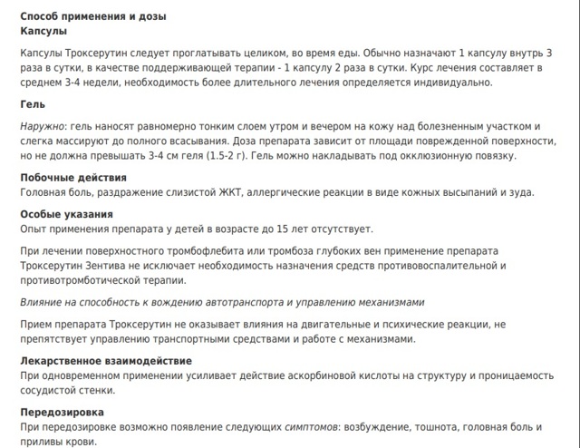 Таблетки троксевазин инструкция по применению при варикозе. Троксевазин уколы инструкция. Троксевазин таблетки инструкция по применению. Троксевазин мазь инструкция по применению и для чего. Троксевазин капсулы инструкция.