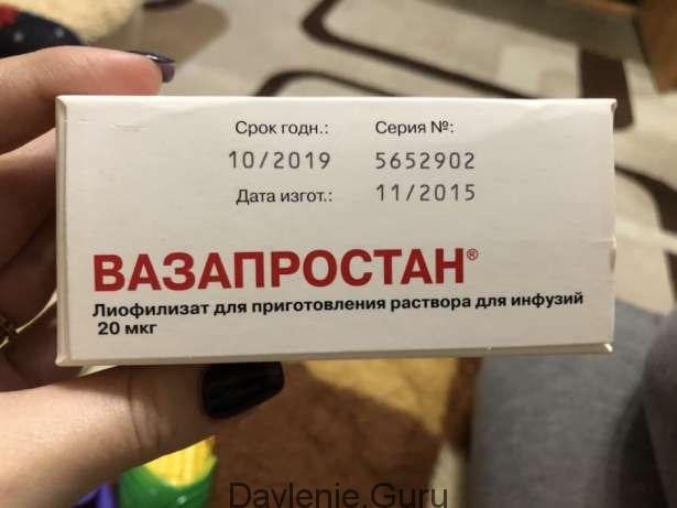 ВАЗАПРОСТАН - інструкція із застосування, ціна, відгуки та аналоги