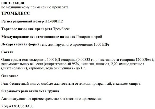 Плюс показания. Тромблесс инструкция. Тромблесс гель инструкция по применению аналоги. Мазь Тромблесс для чего применяется.