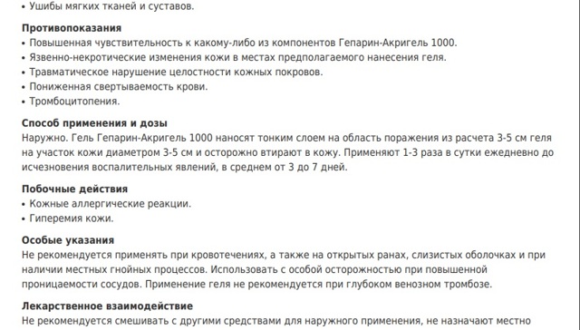 ГЕПАРИН 1000 - інструкція із застосування, ціна, відгуки та аналоги