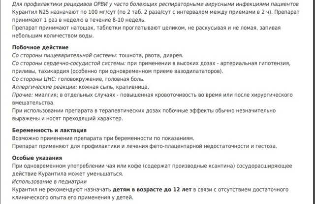 КУРАНТИЛ 25 - інструкція із застосування, ціна, відгуки та аналоги