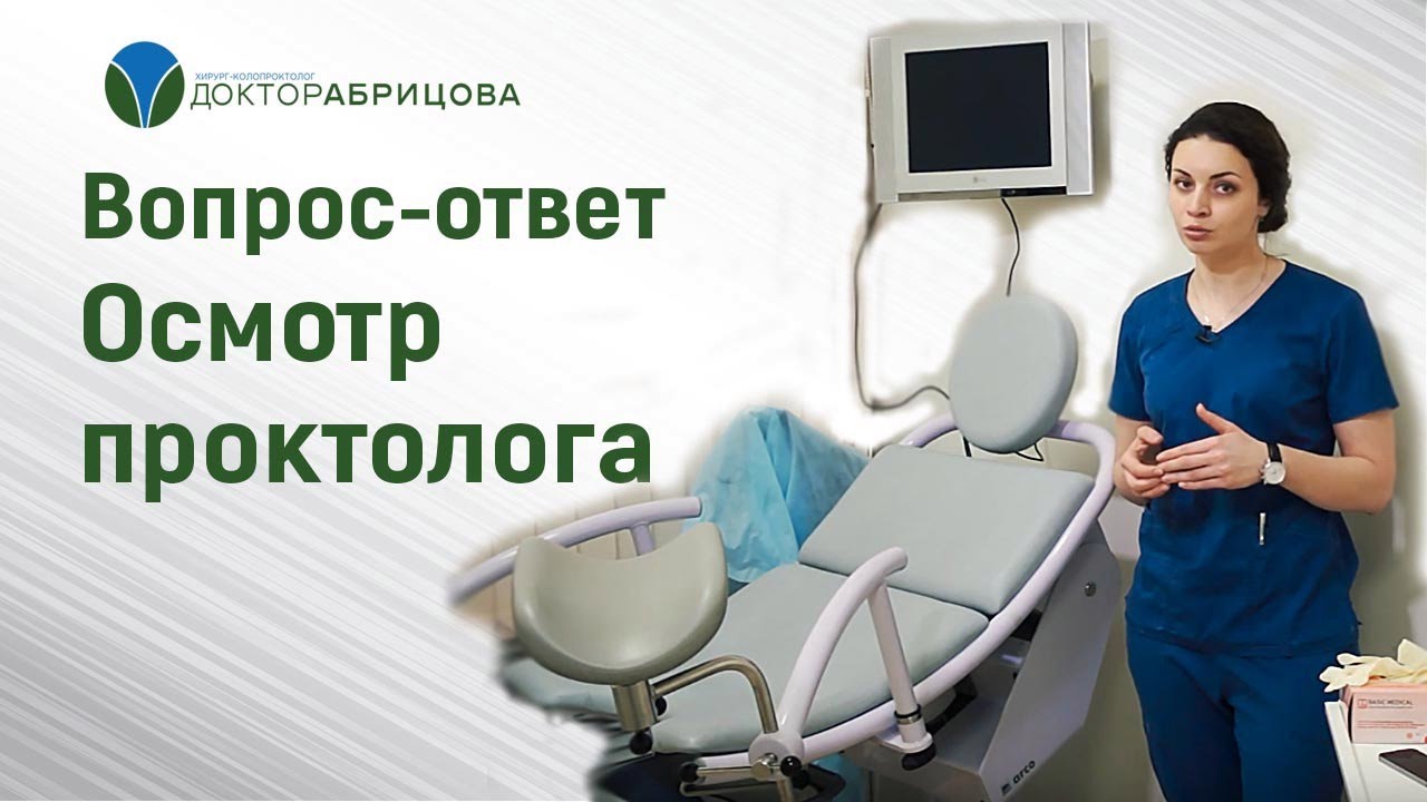 Какое кресло у проктолога